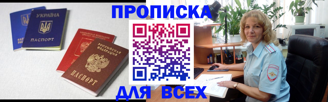 прописка законно в Катав-Ивановске