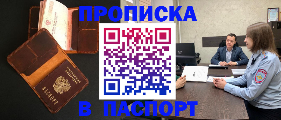 прописка в Катав-Ивановске